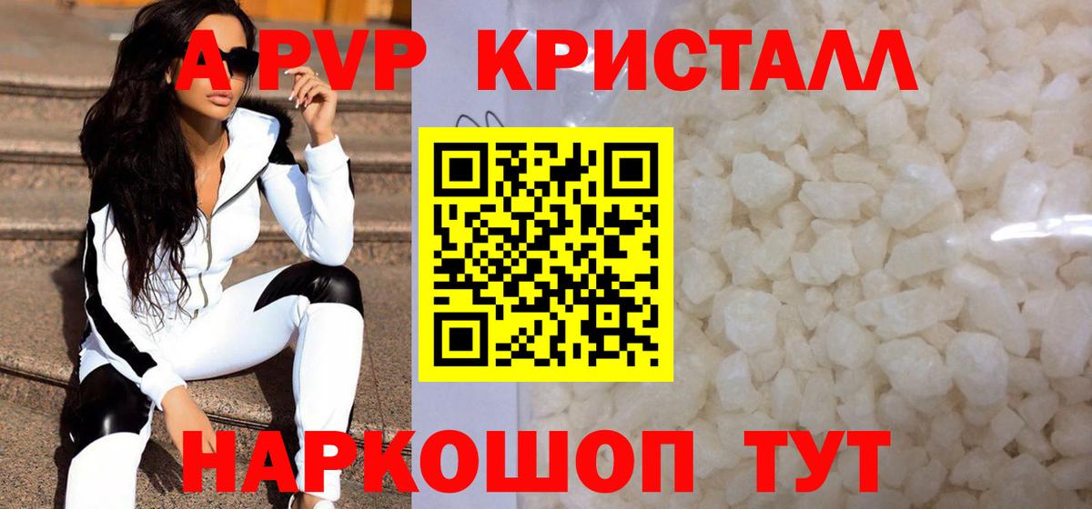 Фролово  A-PVP кристаллы  Вход с VPN  APVP  Alpha-PVP VHQ 