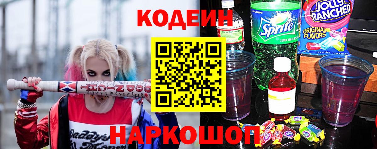 Codein напиток Lean (лин)  Вход с VPN  Фролово  Кодеин Purple Drank 