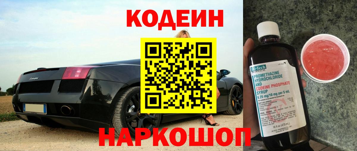 Codein Purple Drank Фролово