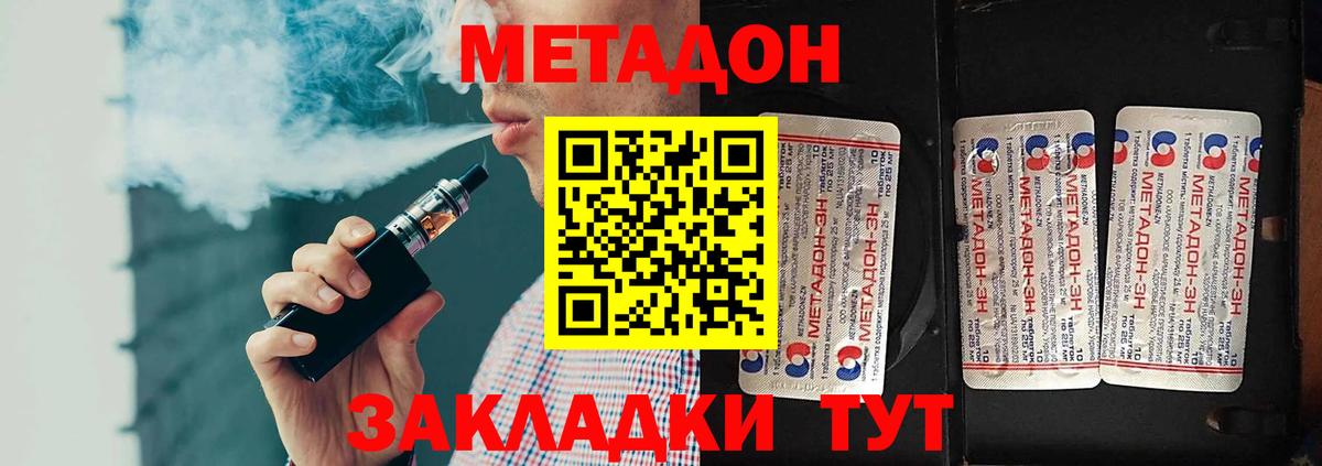 МЕТАДОН кристалл  Вход с VPN  Фролово  блэк спрут ССЫЛКА  МЕТАДОН methadone 